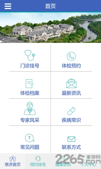 慈济医疗app