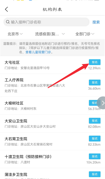 首都疫苗服务怎么预约流感疫苗 首都疫苗服务怎么预约流感疫苗