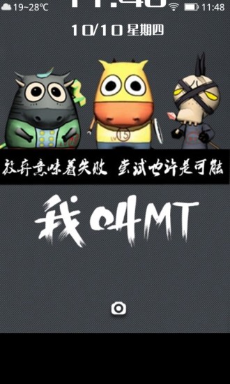 我叫MT主题锁屏手机版