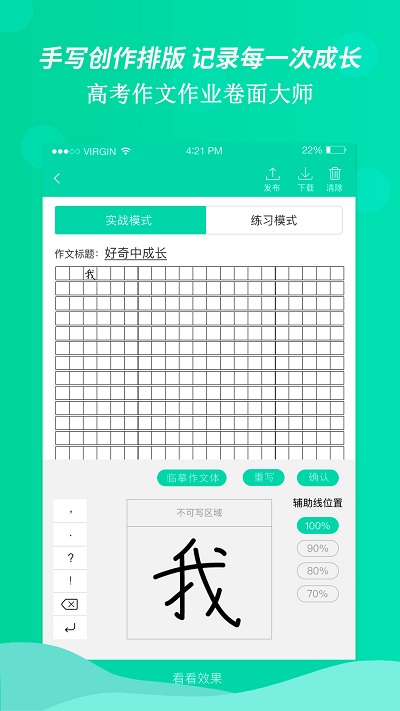 高考作文作业卷面大师手机版