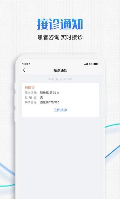 慧医家医生版app