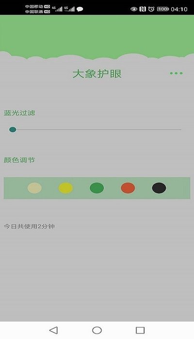 大象护眼app最新版 大象护眼app下载
