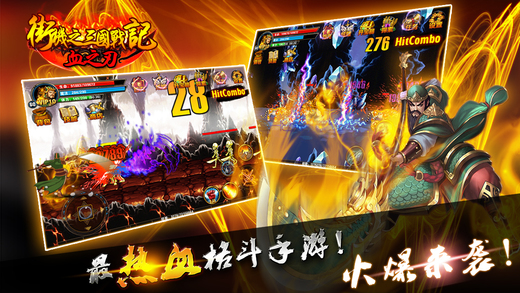 街机之三国战记血之刃内购破解版