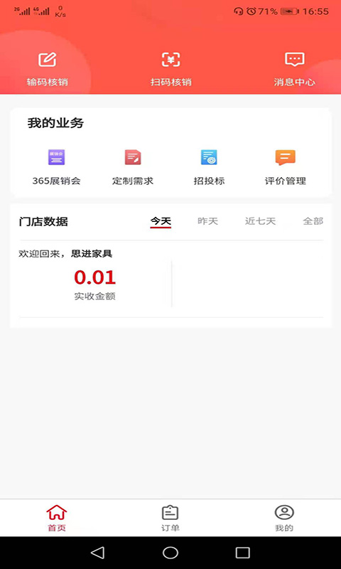 壹站空间商家端app