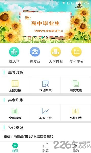 第九道志愿手机版