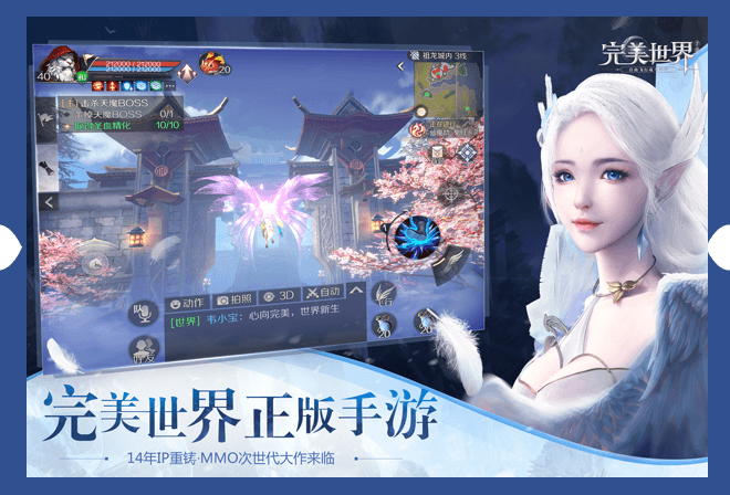 完美世界腾讯版 完美世界腾讯手游