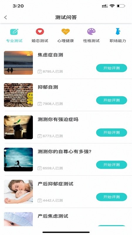氢心理app