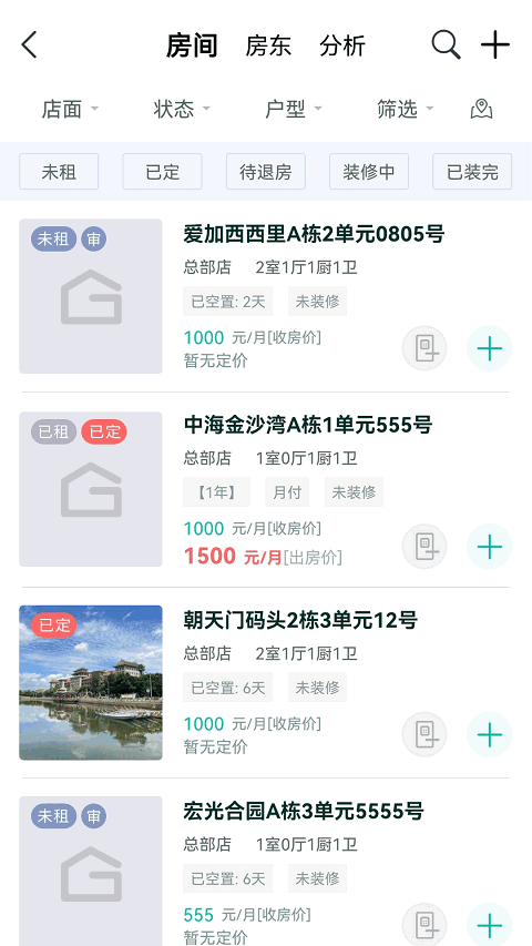 趣管房app 趣管房软件下载