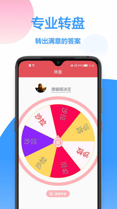 大转盘做决定app