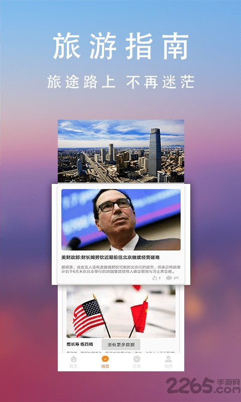 神灯旅居app 神灯旅居下载