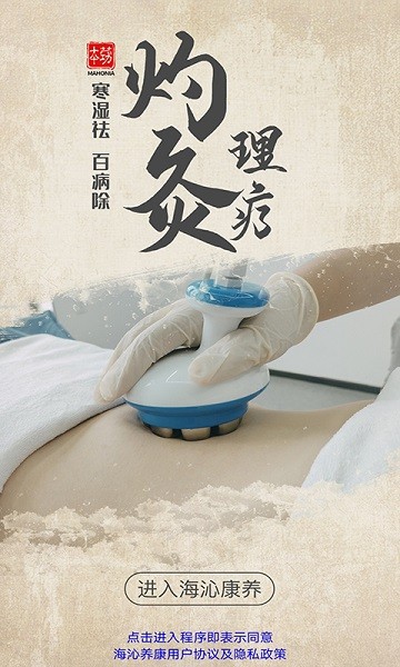 海沁康养最新版