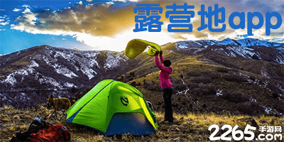 露营地app