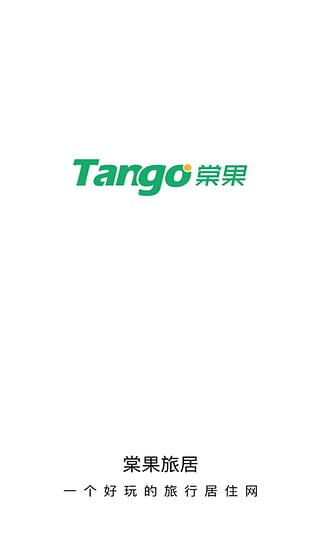 棠果旅居最新版