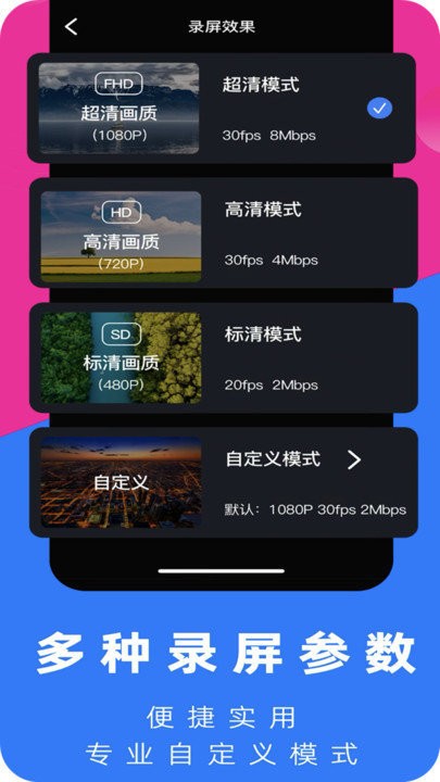 免费录屏大师手机版