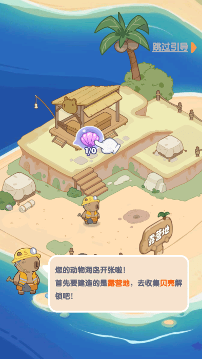 动物海岛最新版下载