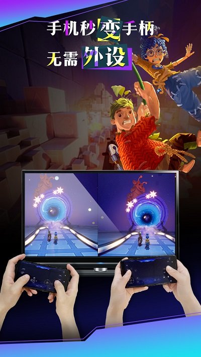 云游戏投屏一起玩app