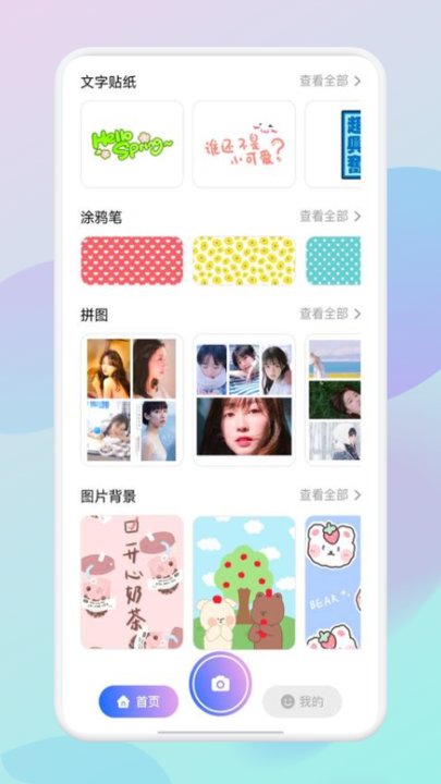 咔咔相机app下载