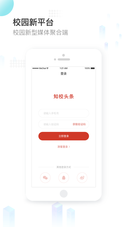 知校头条app