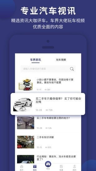 天眼查车app(改名车查通)