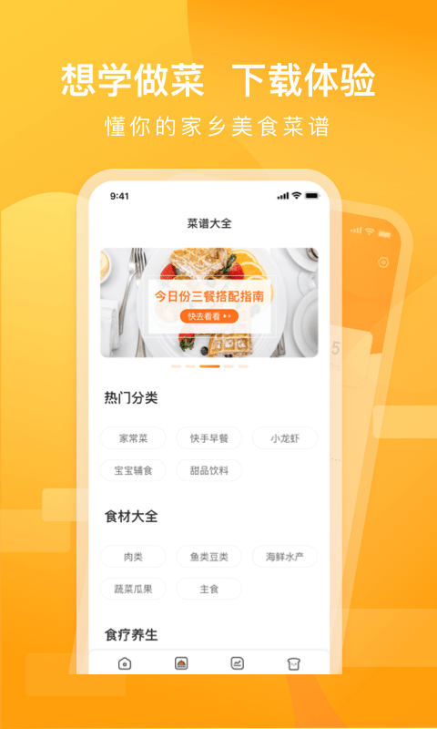 家乡美食菜谱app