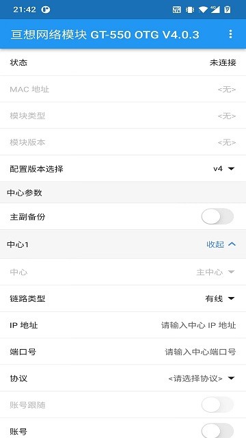 智联网络模块 otg软件 智联网络模块otg手机版下载