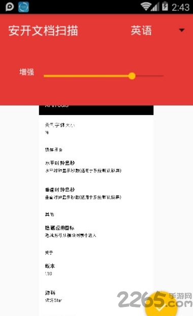 安开文档扫描最新版