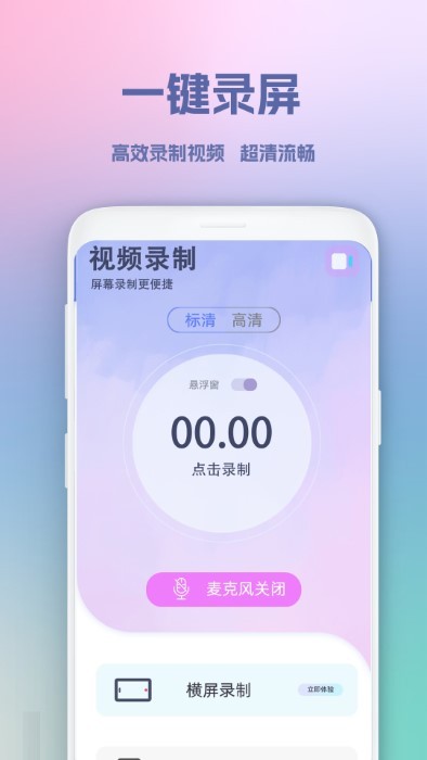 超级录屏王app