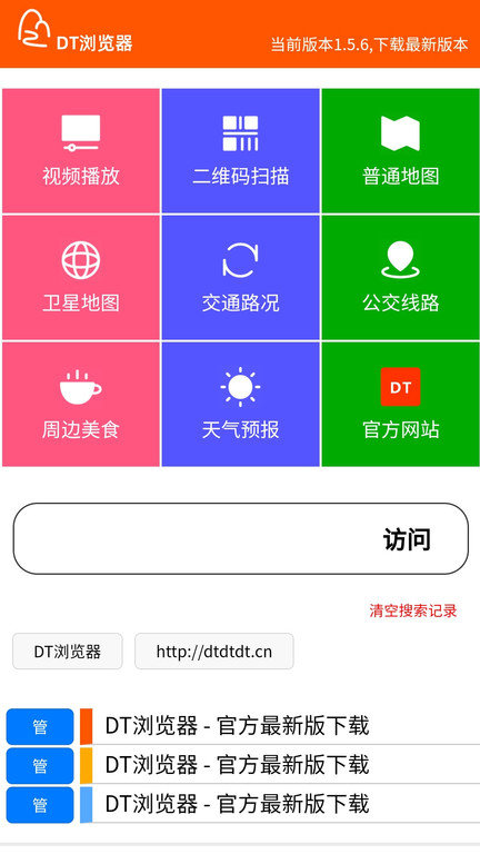 dt浏览器app手机版