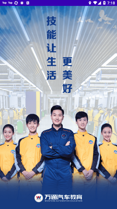 万通云课堂最新版