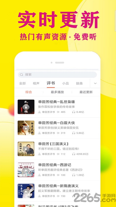 免费追听书大全最新版 免费追听书大全app下载