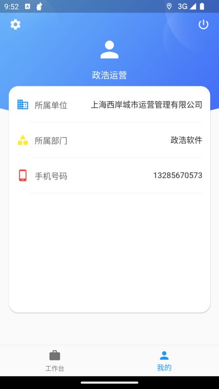 巡管通官方安卓版