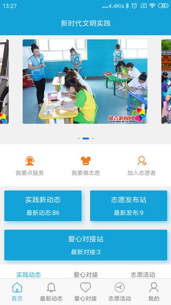延吉文明实践app