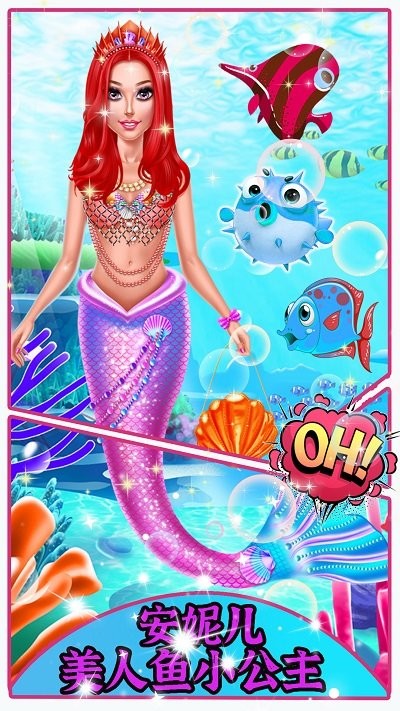 美人鱼时装设计游戏