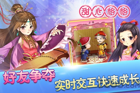 快用平台甜心格格手游