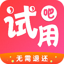 试用吧app下载安装-试用吧手机版下载最新版
