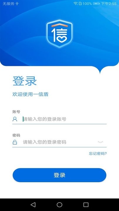 一信盾手机版 一信盾软件下载