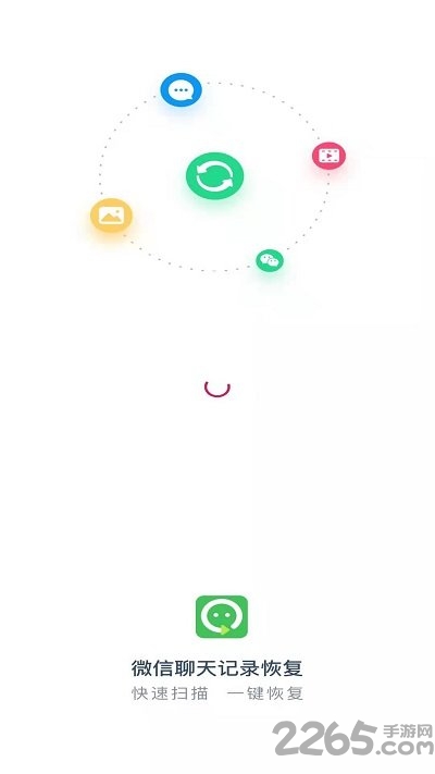 微信聊天记录恢复助手手机版