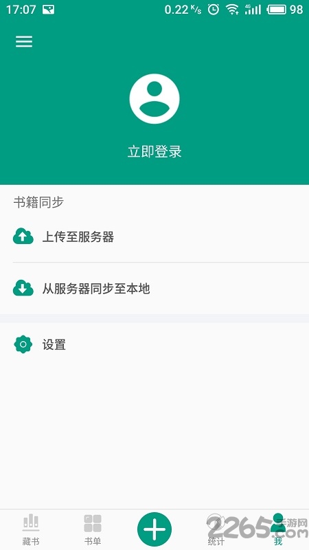 私家藏书官方版