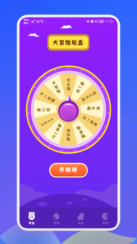 幸运抉择app
