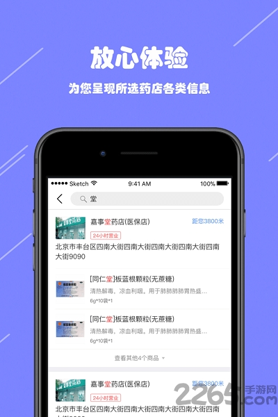 阳光药店手机客户端