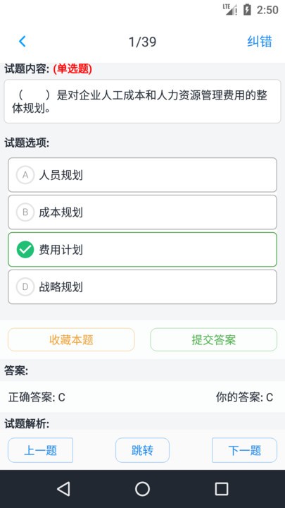 人力资源四级题集手机版