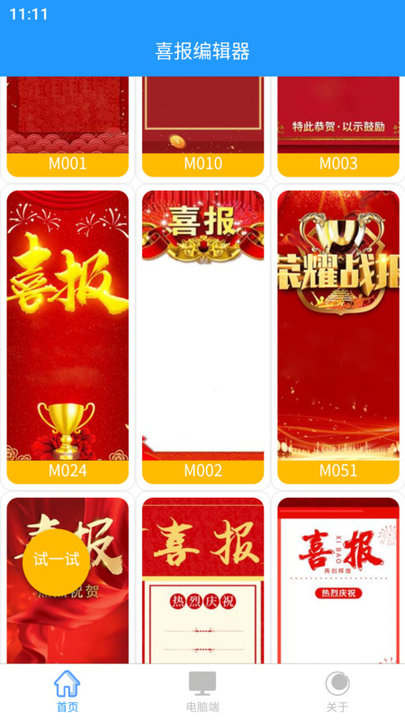 喜报编辑器软件