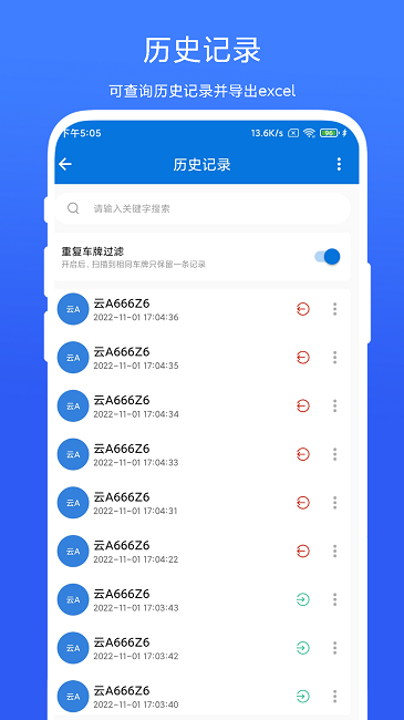 车牌管理系统app