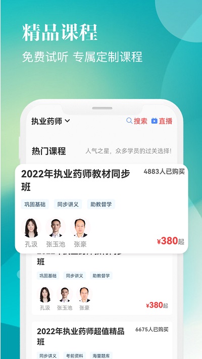 智慧网校app