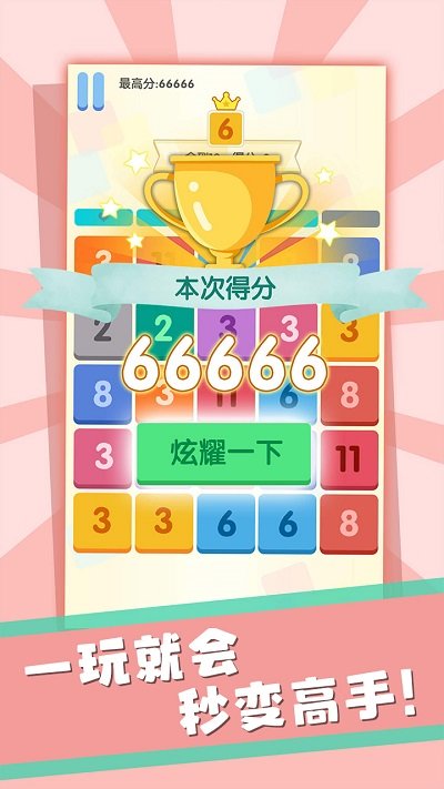 数字消消消红包版游戏