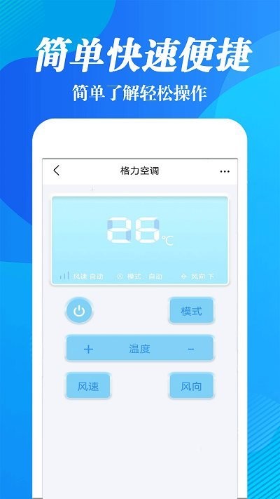手机智能遥控软件