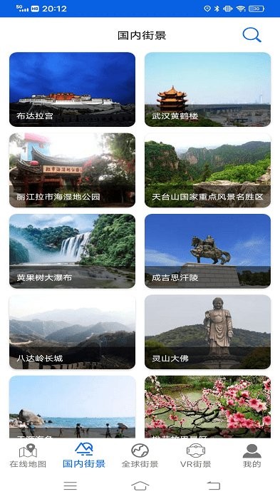 爱看3d实景地图app