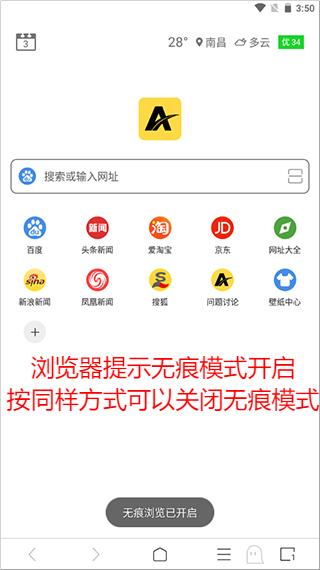 via浏览器开启无痕模式方法 via浏览器开启无痕模式方法