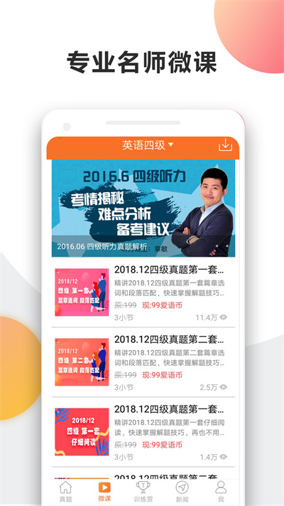 英语四级宝典手机版