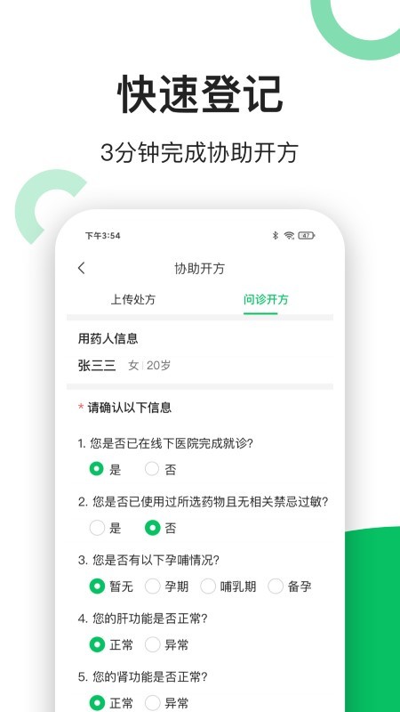 易健康药店端app 易健康药店版软件下载